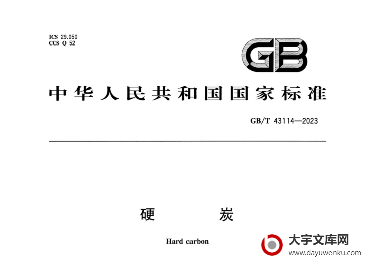 GB/T 43080.3-2023 通风机 通风机效率等级 第3部分：不含驱动装置最高转速时的通风机.pdf