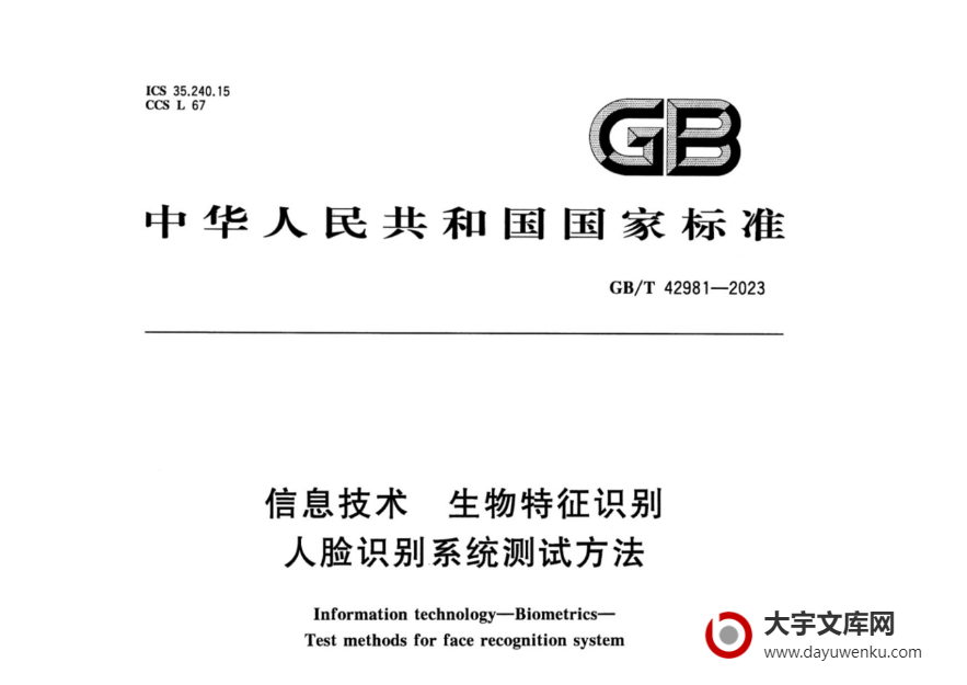 GB/T 42981-2023 信息技术 生物特征识别 人脸识别系统测试方法.pdf