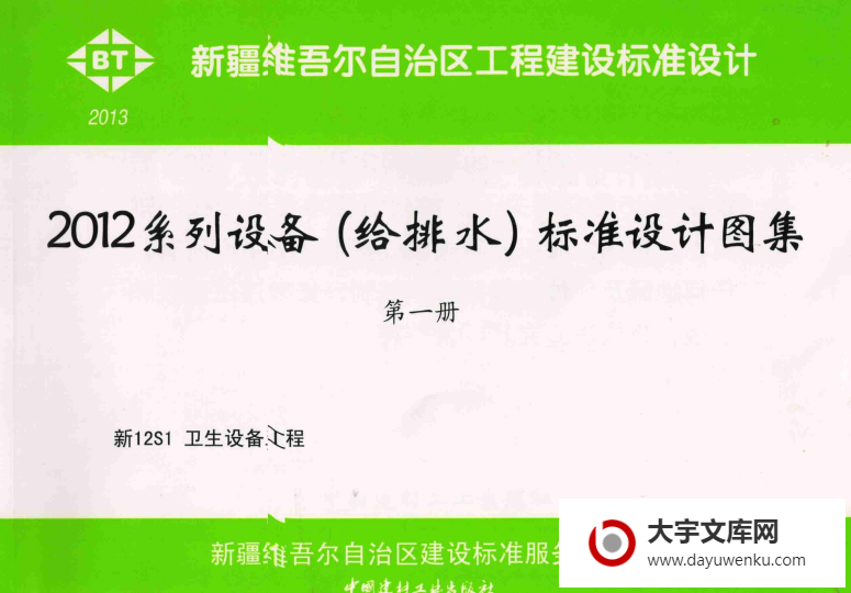 新12S1 卫生设备工程.pdf