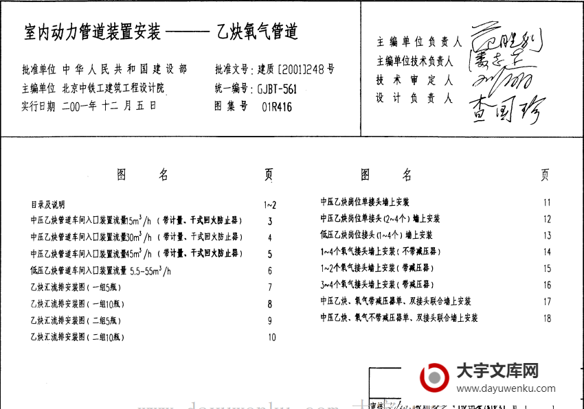 图集 01R416 室内动力管道装置安装 - 乙炔氧气管道.pdf