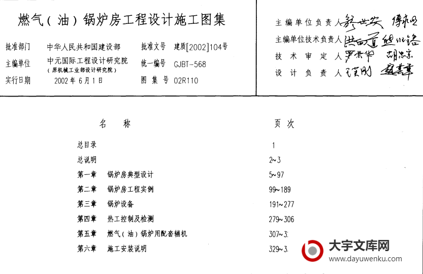 图集 02R110 燃气(油)锅炉房工程设计施工图集.pdf