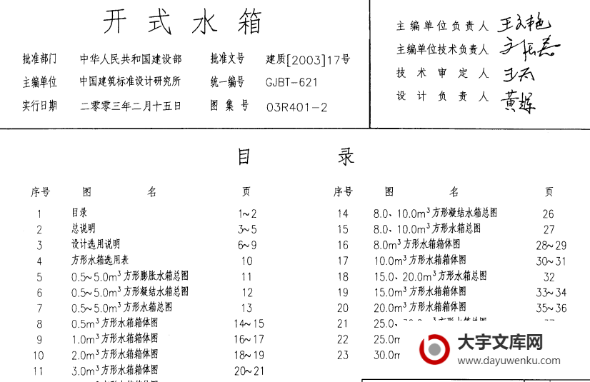 图集 03R401-2 开式水箱.pdf