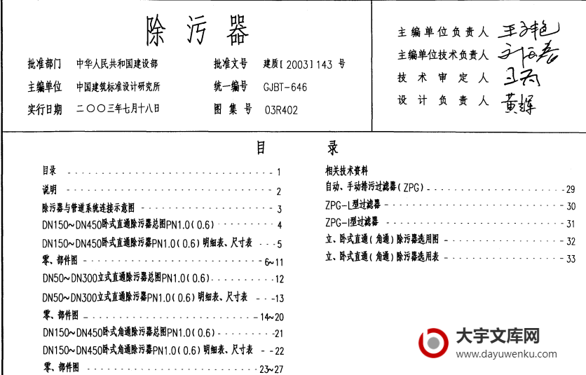 图集 03R402 除污器.pdf