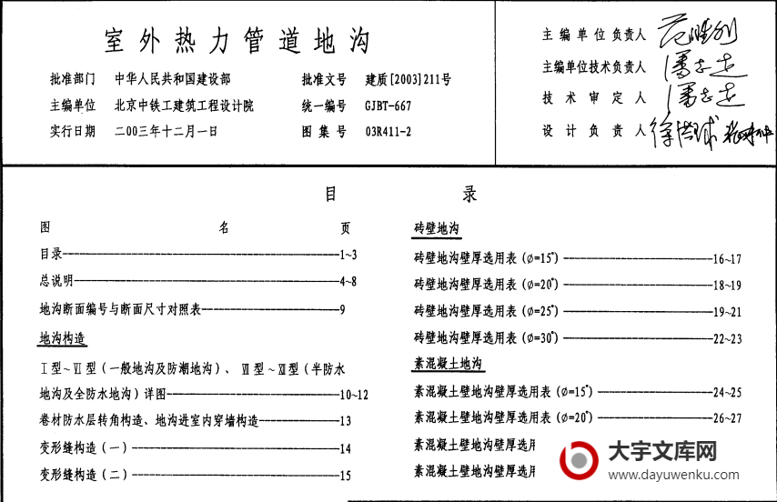 图集 03R411-2 室外热力管道地沟.pdf