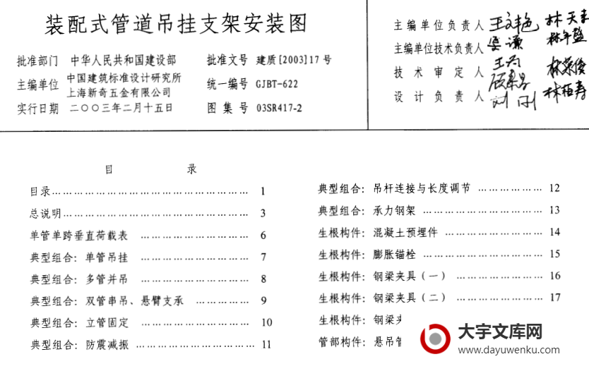 图集 03SR417-2 装配式管道吊挂支架安装图.pdf