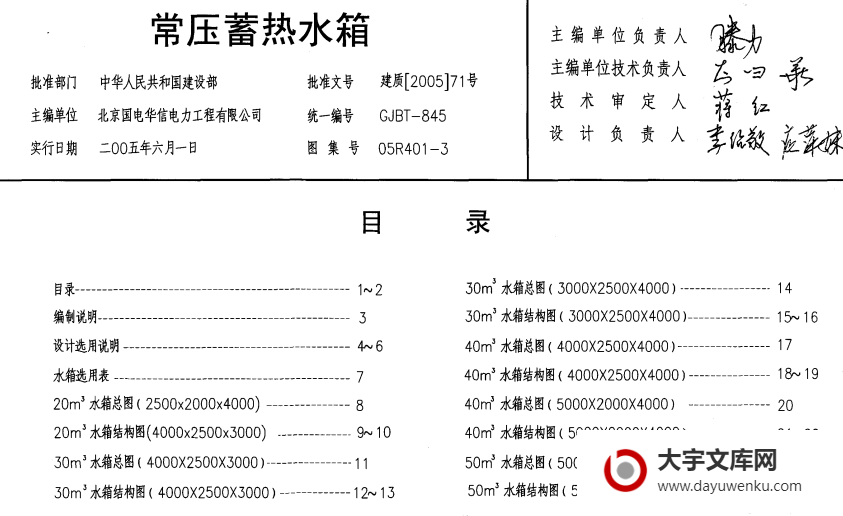 图集 05R401-3 常压蓄热水箱.pdf