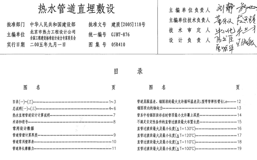 图集 05R410 热水管道直埋敷设.pdf