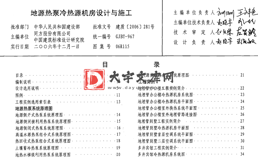 图集 06R115 地源热泵冷热源机房设计与施工.pdf