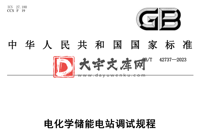 GB/T 42737-2023 电化学储能电站调试规程.pdf