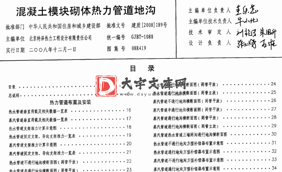 图集 08R419 混凝土模块砌体热力管道地沟.pdf