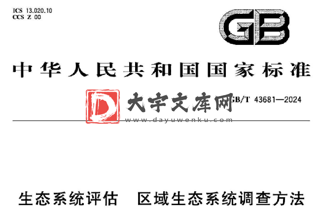 GB/T 43681-2024 生态系统评估 区域生态系统调查方法.pdf