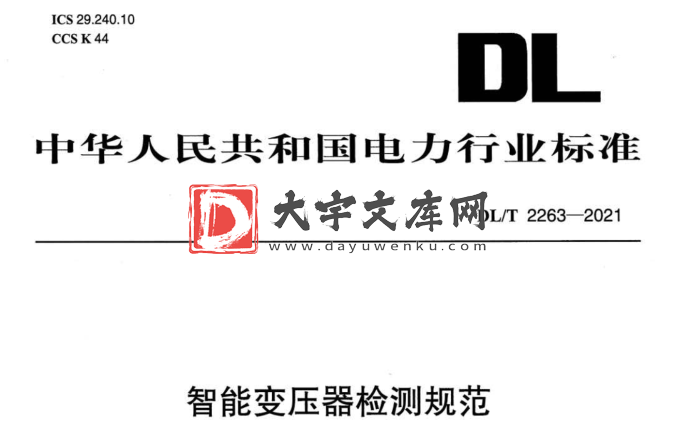 DL/T 2263-2021 智能变压器检测规范.pdf