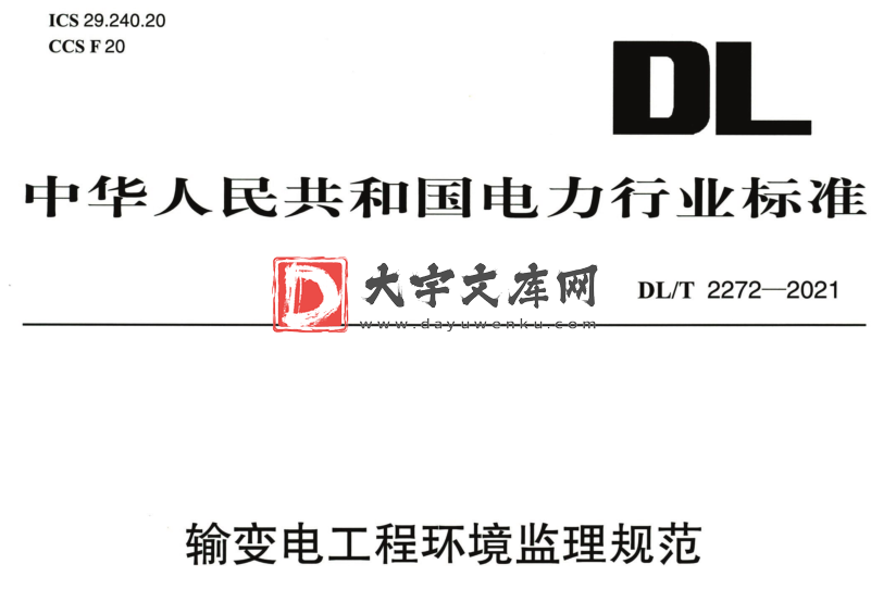 DL/T 2272-2021 输变电工程环境监理规范.pdf