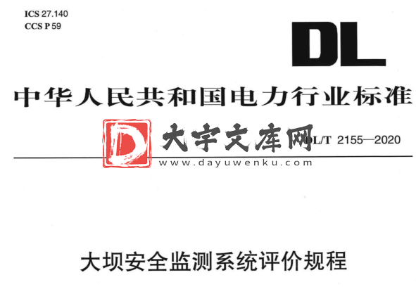 DL/T 2155-2020 大坝安全监测系统评价规程.pdf