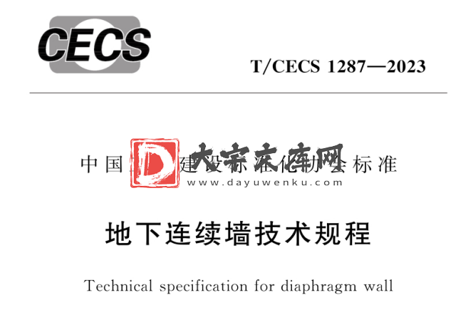 T/CECS 1287-2023 地下连续墙技术规程.pdf