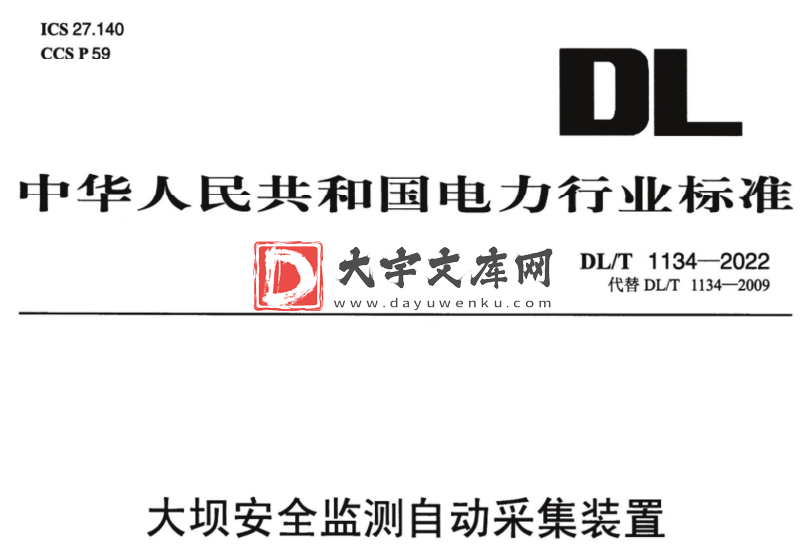 DL/T 1134-2022 大坝安全监测自动采集装置.pdf