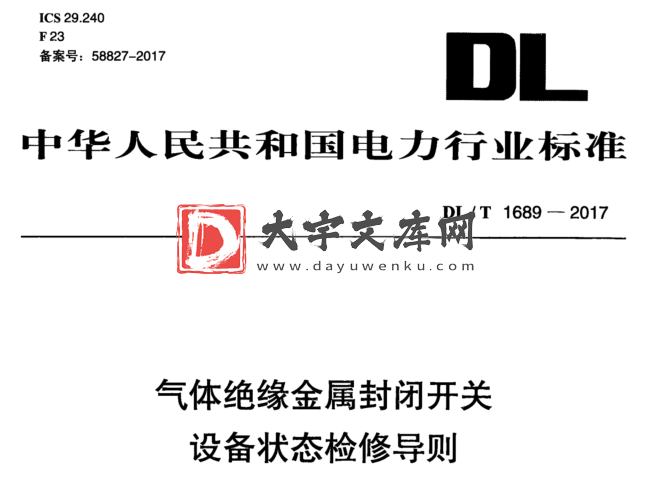 DL/T 1689-2017 气体绝缘金属封闭开关 设备状态检修导则.pdf