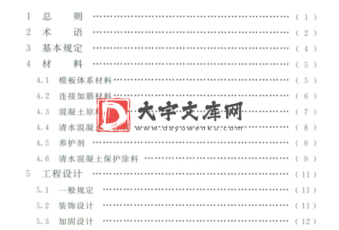 T/CECS 814-2021 后浇清水混凝土技术规程.pdf