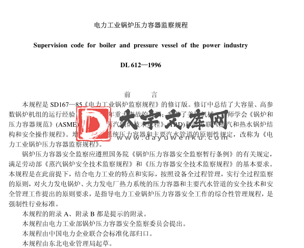 DL 612-1996 电力工业锅炉压力容器监察规程.pdf