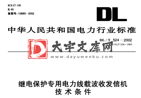 DL/T 524-2002 静态继电保护电力线载波专用收发信机技术条件.pdf