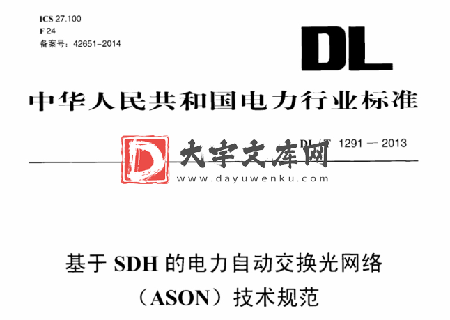 DL/T 1291-2013 基于SDH的电力自动交换光网络(ASON)技术规范.pdf