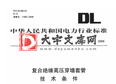 DL/T 1001-2006 复合绝缘高压穿墙套管 技术条件.pdf