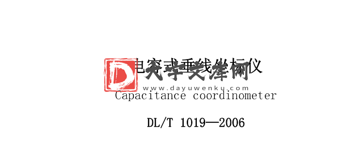 DL/T 1019-2006 电容式垂线坐标仪.pdf