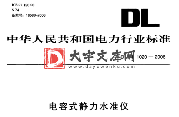 DL/T 1020-2006 电容式静力水准仪.pdf