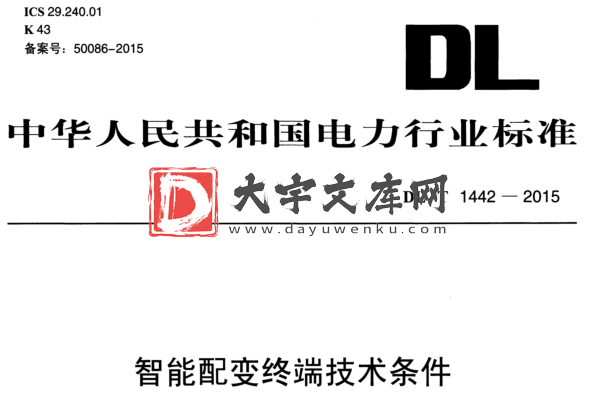 DL/T 1442-2015 智能配变终端技术条件.pdf