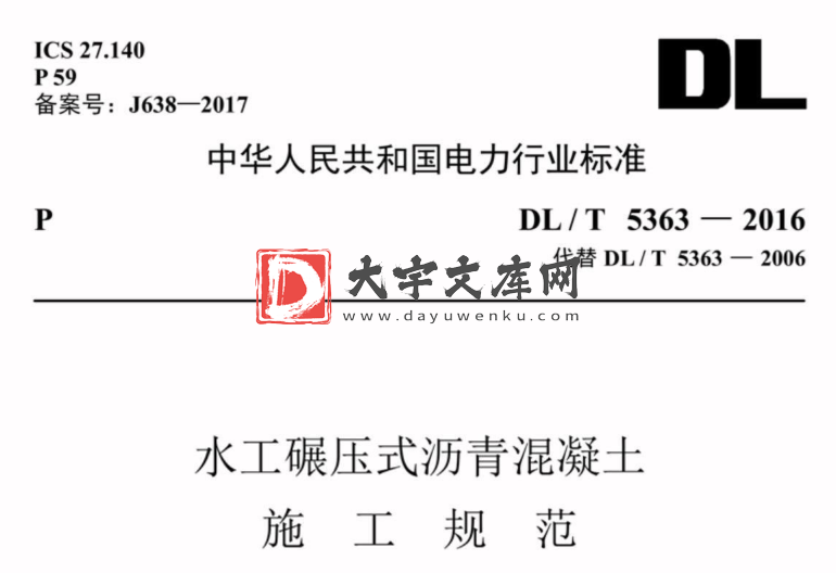 DL/T 5363-2016 水工碾压式沥青混凝土 施工规范.pdf