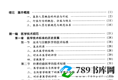 医务人员行医行为规范体系研究.pdf电子书下载 (严金海,肖健,吕群蓉 著) 2011年版 医务人员行医行为规范体系研究.pdf电子书下载 (严金海,肖健,吕群蓉 著) 2011年版